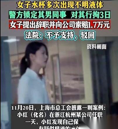 我跟你说，有些事儿，真是想破脑袋都想不明白。一个姑娘，在公司发现自己水杯里有那