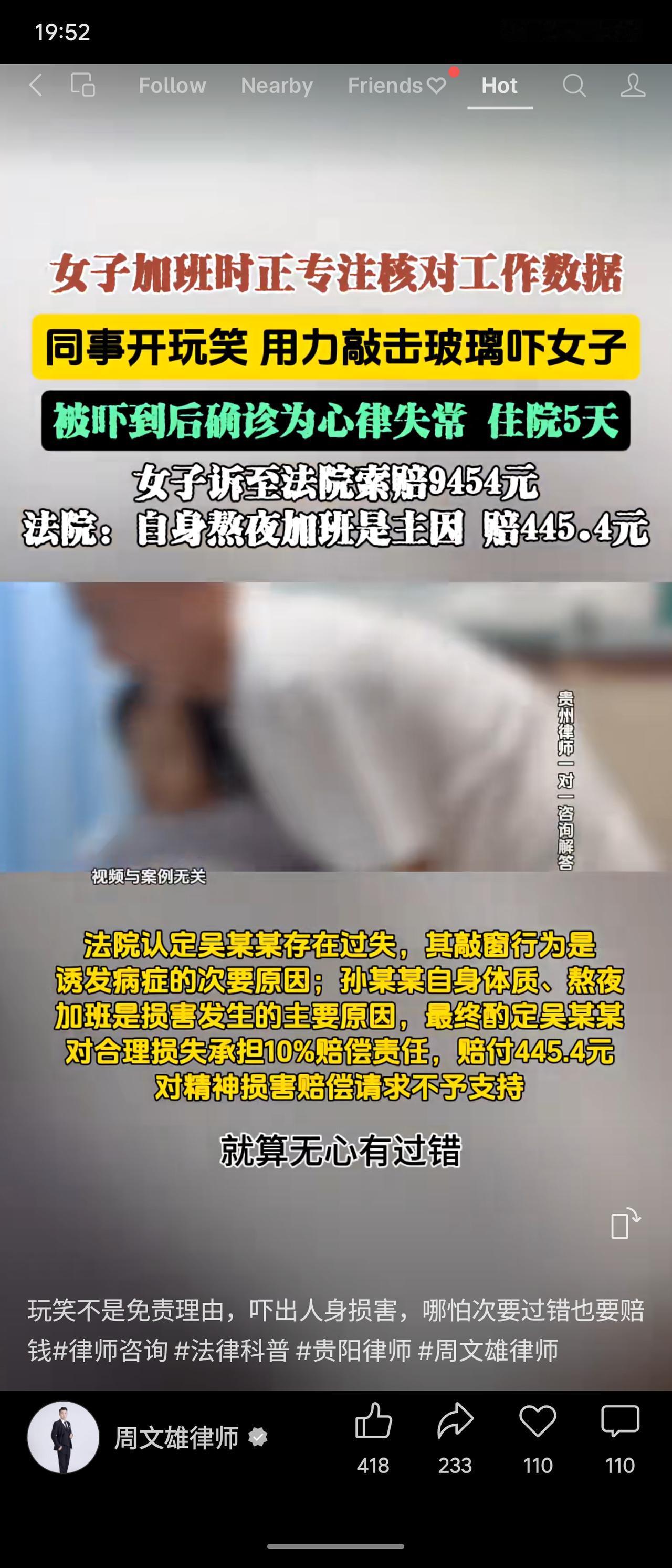 女子加班核对数据时，同事用力敲玻璃吓她，致其心律失常住院5天，起诉索赔9454元