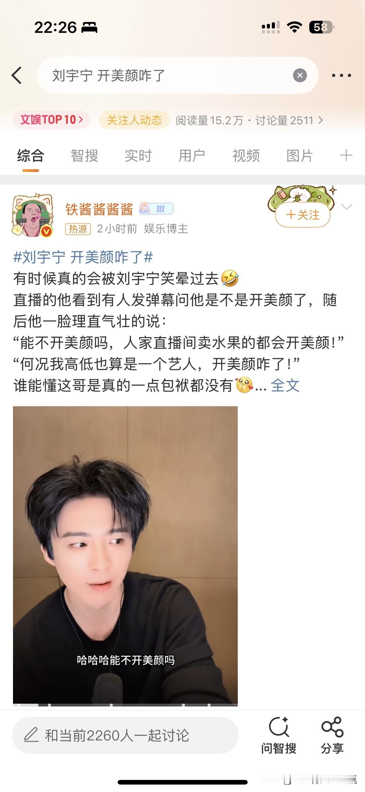 哈哈哈！刘宇宁直播被网友问是不是看美颜，这哥们回答太逗了！！在11月23日直