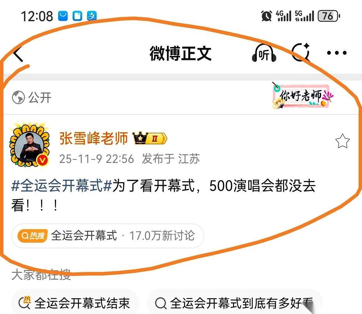 他说为了看全运会，连演唱会的票都撕了。结果呢？人就坐在演唱会现场，照片拍得清