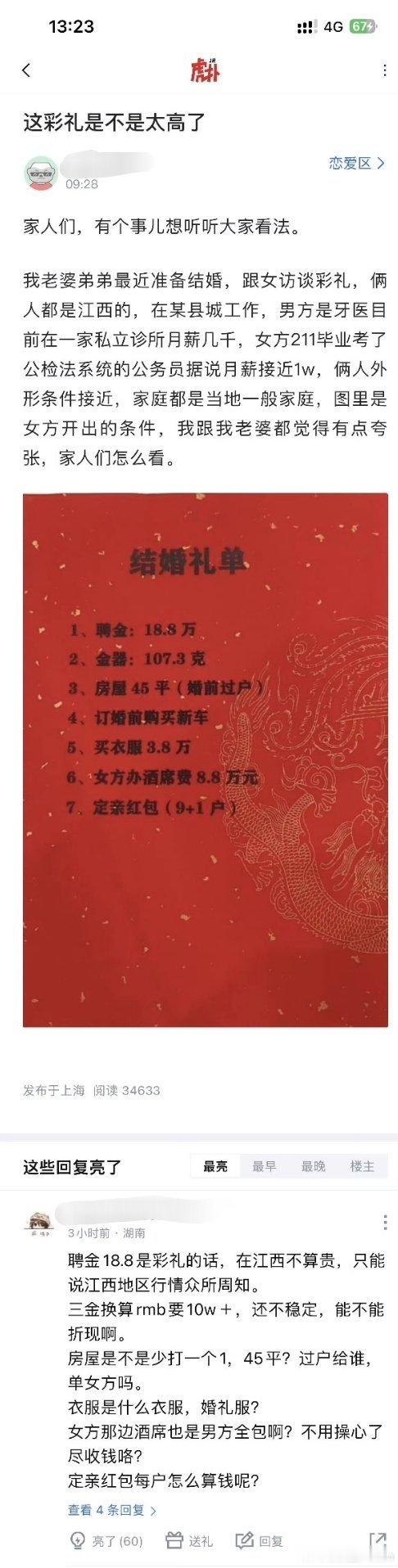这彩礼是不是太高了？