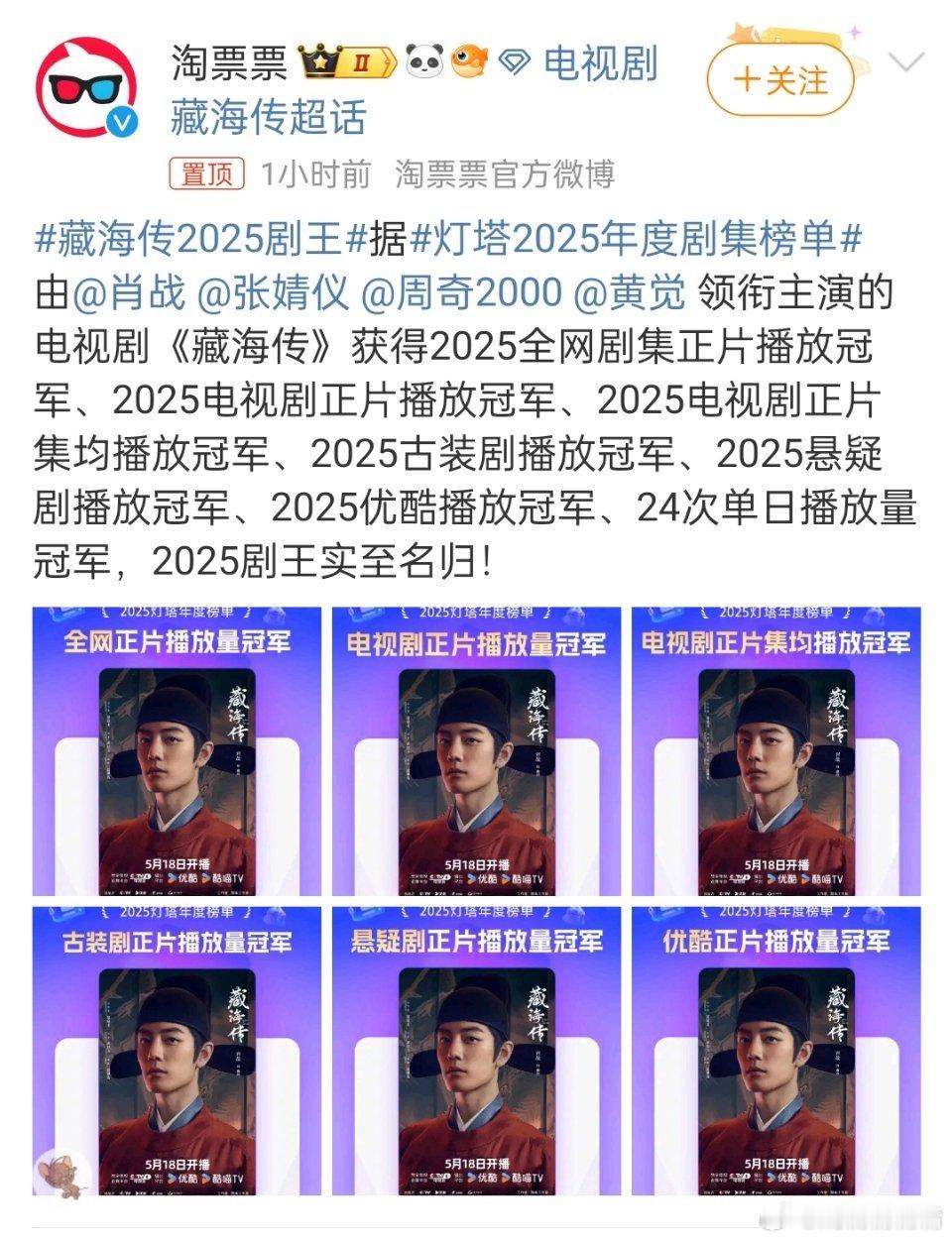 藏海传2025剧王我的天呐，一眼望去全是冠军，藏海传2025年真正的剧王，没有任