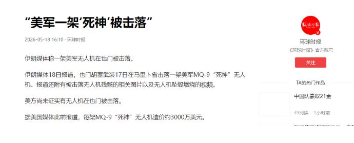 炸了！3000万美元瞬间烧成灰！胡塞武装高调官宣：是我干的！5月18日，