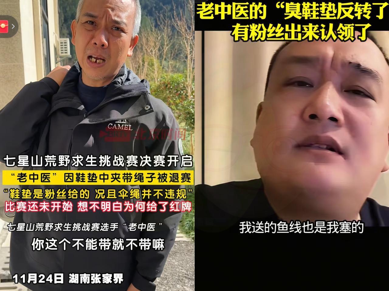 老中医的“臭鞋垫终于破案了”！有粉丝出来认领了，直言老中医的臭鞋垫就是他送的，