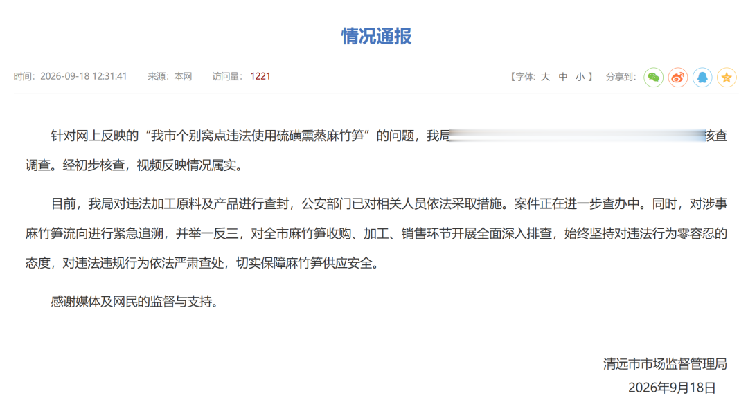 广东清远: 经初步核查, 视频反映情况属实