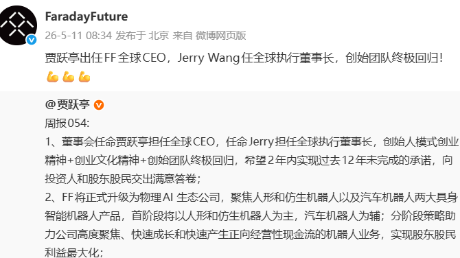 贾跃亭正式回归!