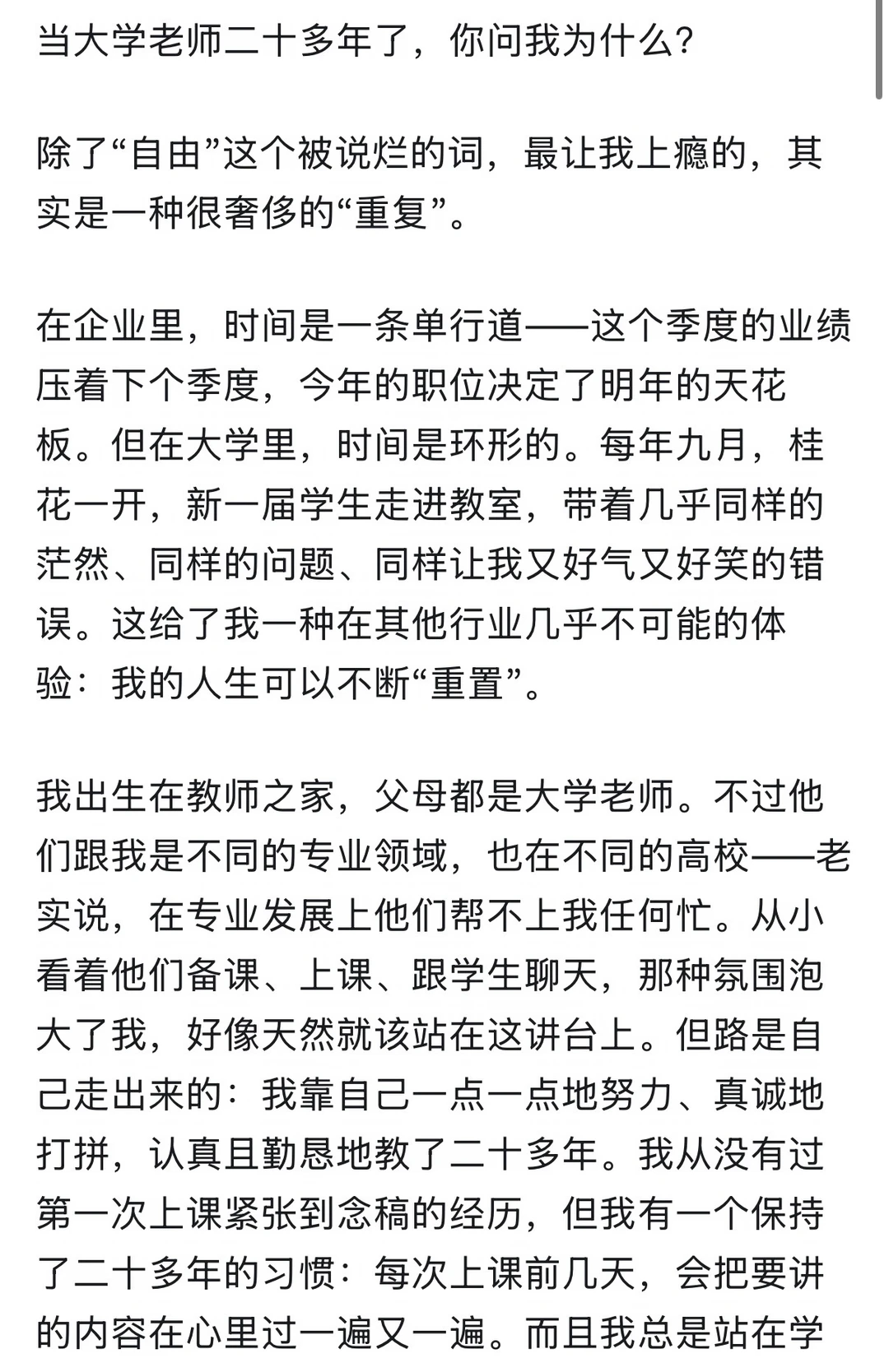 当大学教师二十年了，你问我为什么