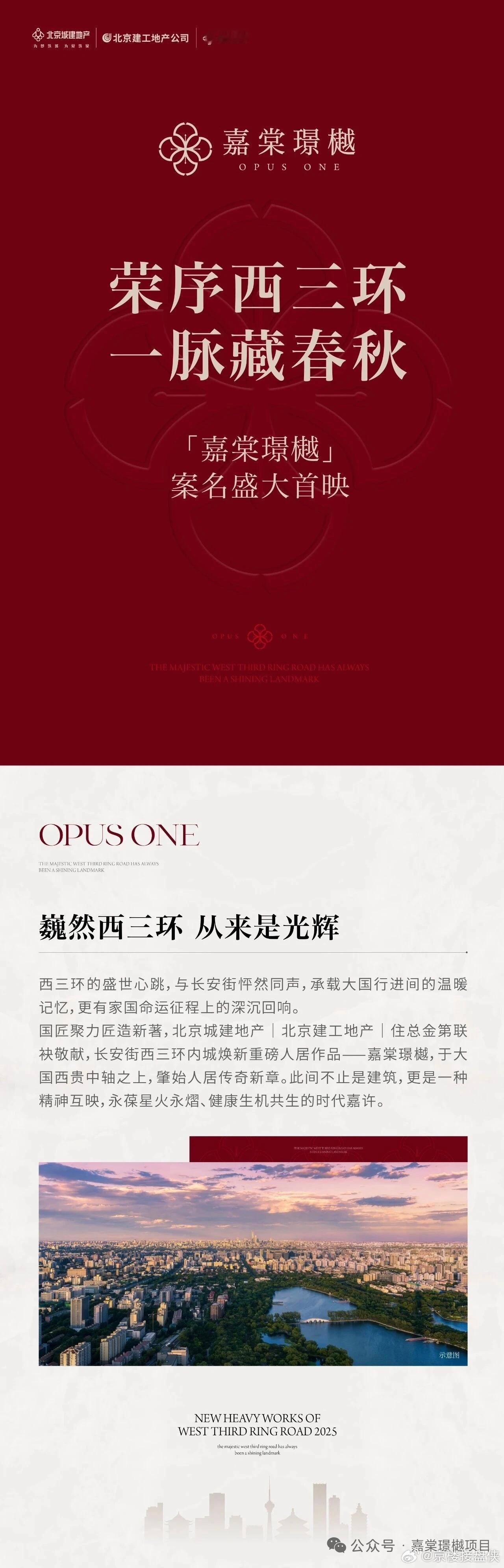 丰台岳各庄——嘉棠璟樾丰台岳各庄村DC-L01地块，9月5日，城建发展+北京建工