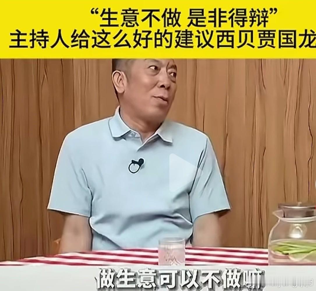 我敢打赌，贾国龙现在夜里想起来，都得给自己俩大嘴巴子。真的。你说，本来根本就