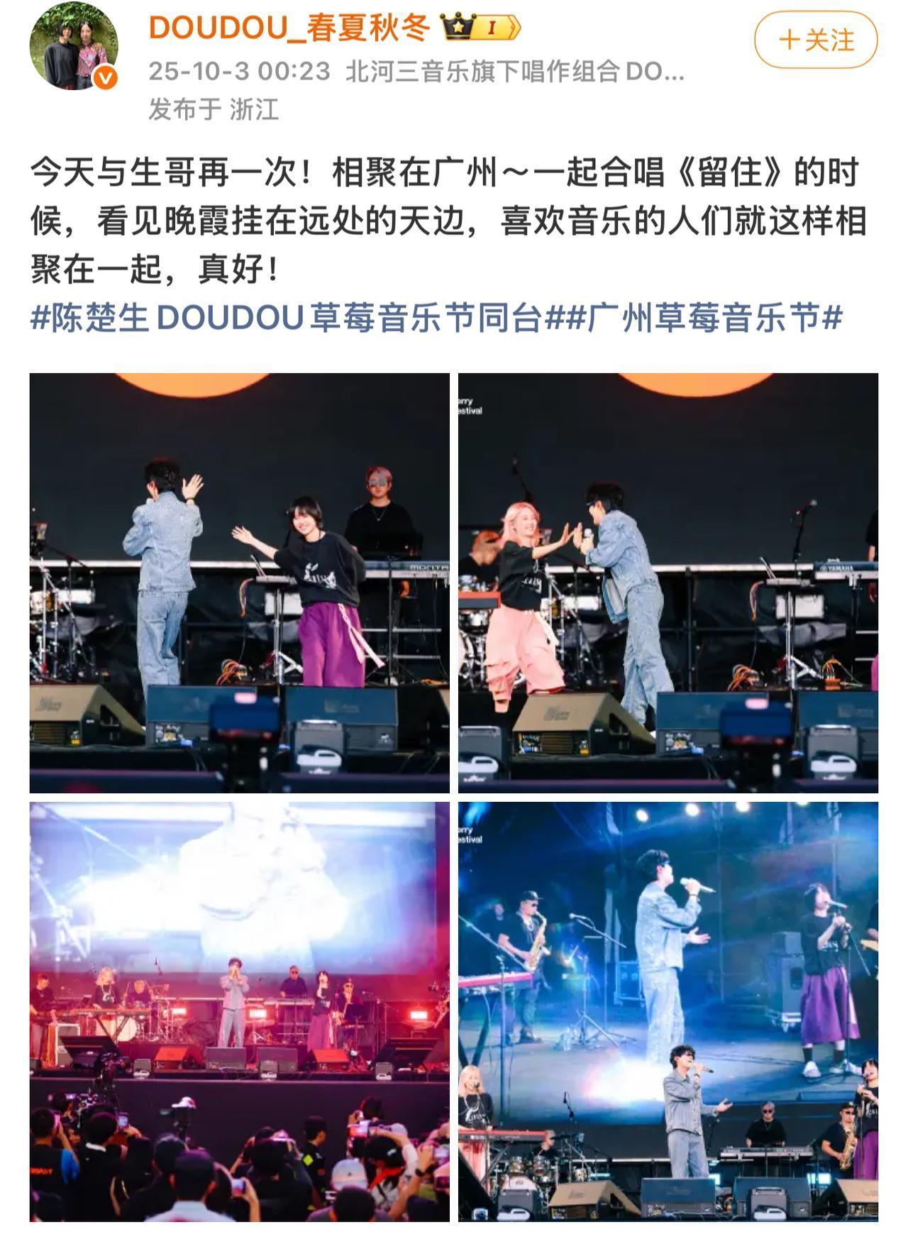 陈楚生DOUDOU草莓音乐节同台唱哭台下歌迷。刷到很多网友都说听哭了。特别是