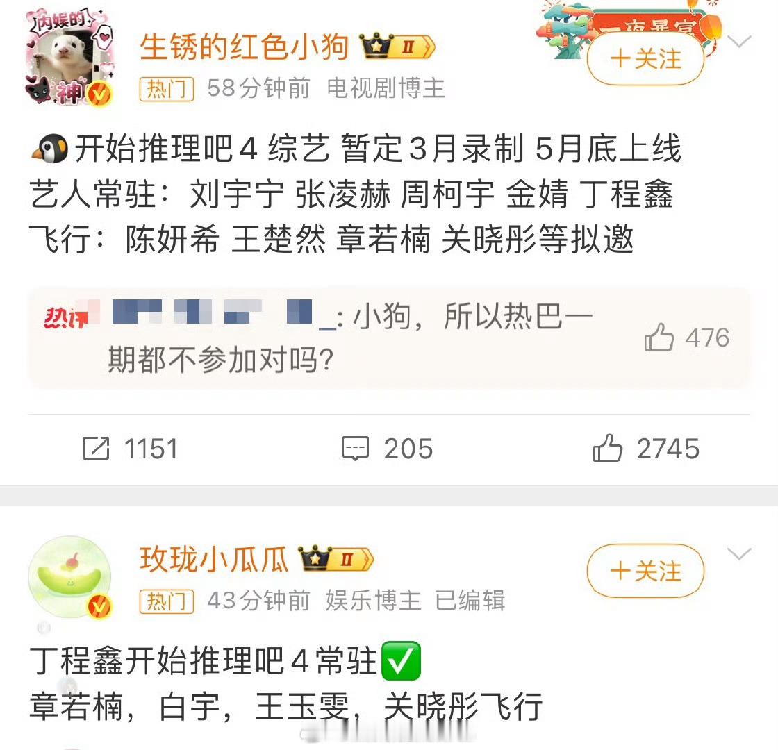 开始推理吧4没有迪丽热巴了，其实这个综艺一直挺糊的，不知道为啥能开这么多季。常