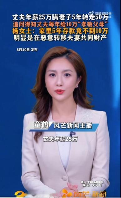 “结婚后，我老公瞒着我给他父母转账了50万元，我能要回来吗？”这位向律师咨询的女