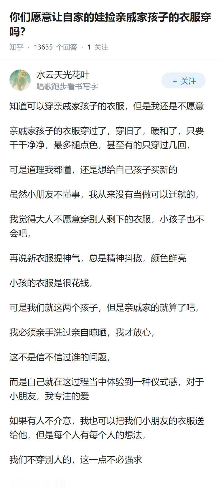 你们愿意让自家的娃捡亲戚家孩子的衣服穿吗？