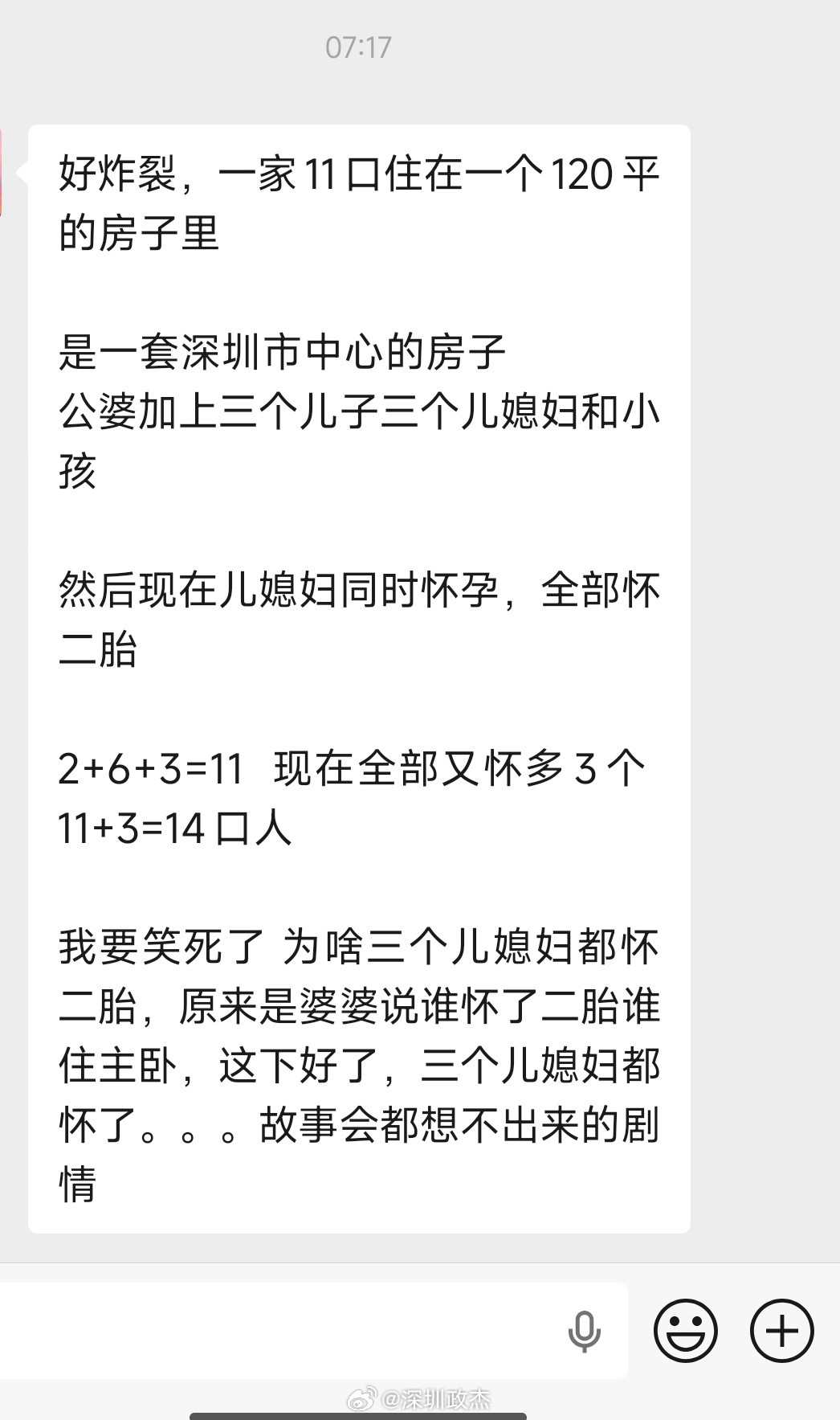 深圳宝安120平房子现在住着11口人，群租都要报J的程度了...潮汕家庭现在三个