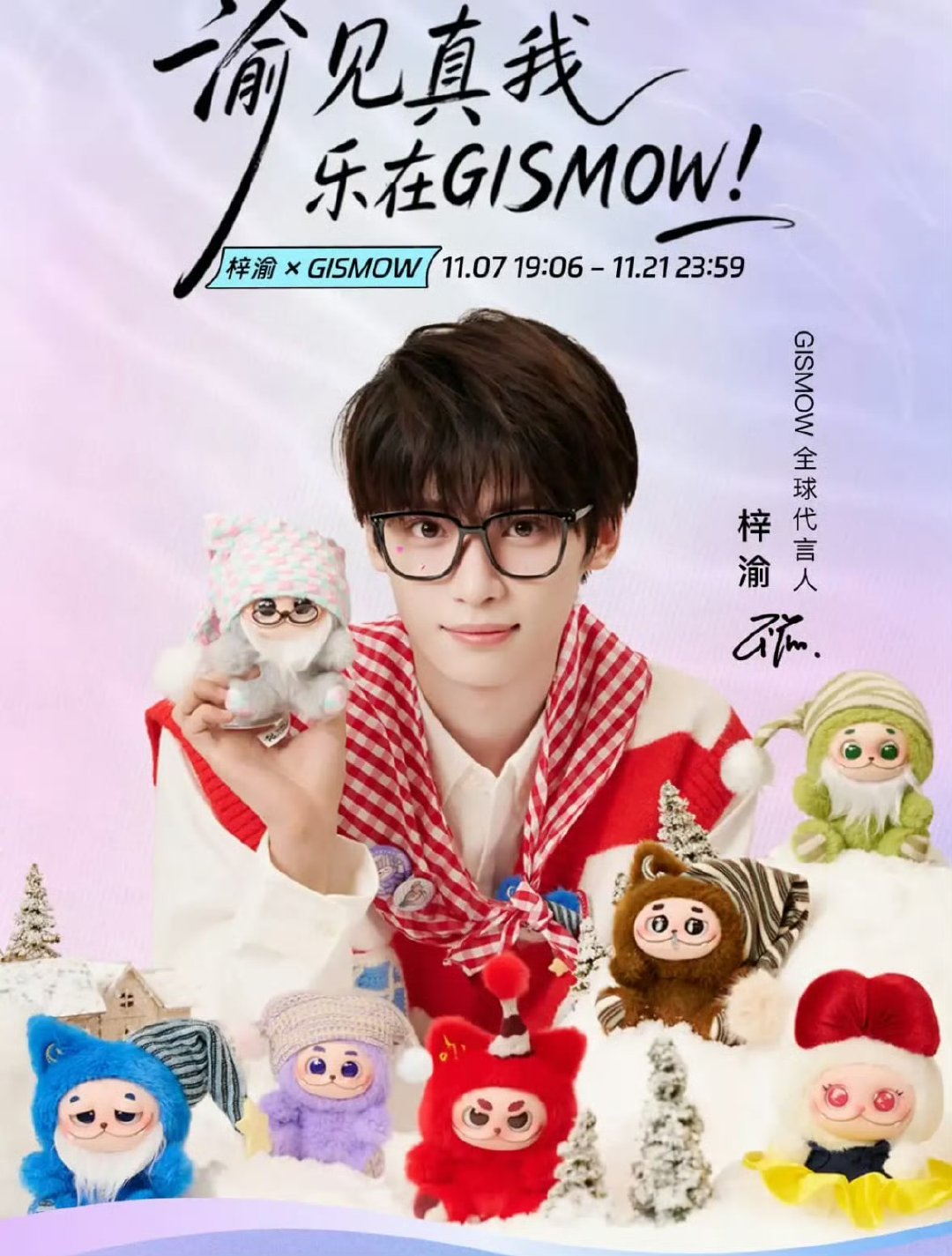 梓渝GISMOW地广梓渝新地广梓渝GISMOW代言排面杀疯了！地广提前空降超惊喜