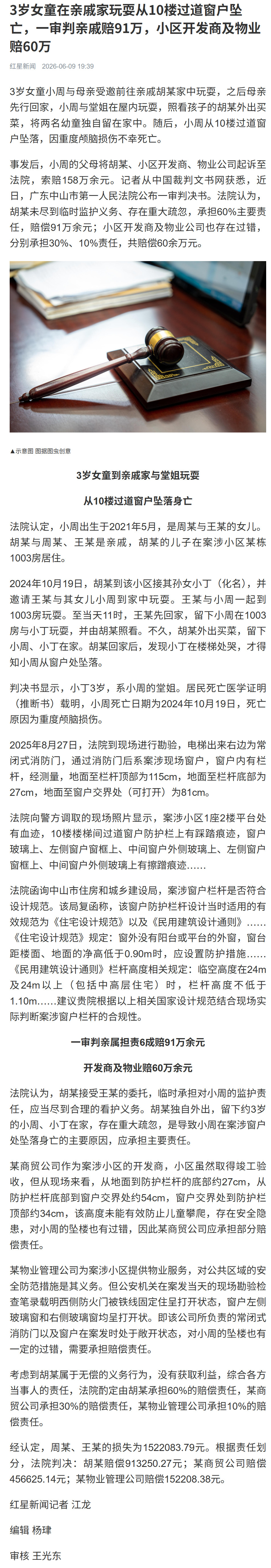 #3岁女童从亲戚家10楼过道窗户坠亡#【3岁女童在亲戚家玩耍从10楼过道窗户坠亡