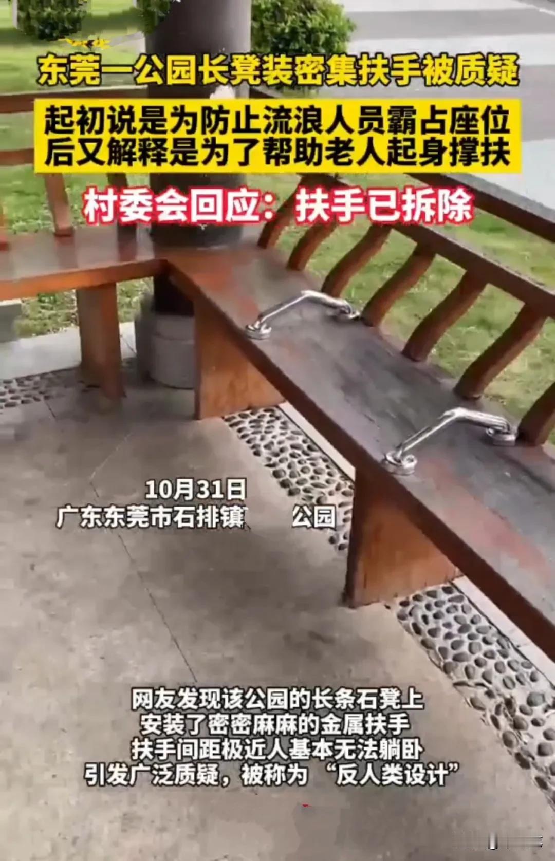 近日，有网友爆料，广东东莞某公园的长条形木凳和石凳上，被焊上了钢管扶手，每隔四、