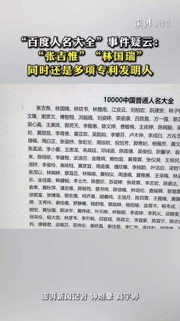 给娃起过名字的，估计都翻过年百度人名大全吧？我今天才发现，里面的张吉惟、