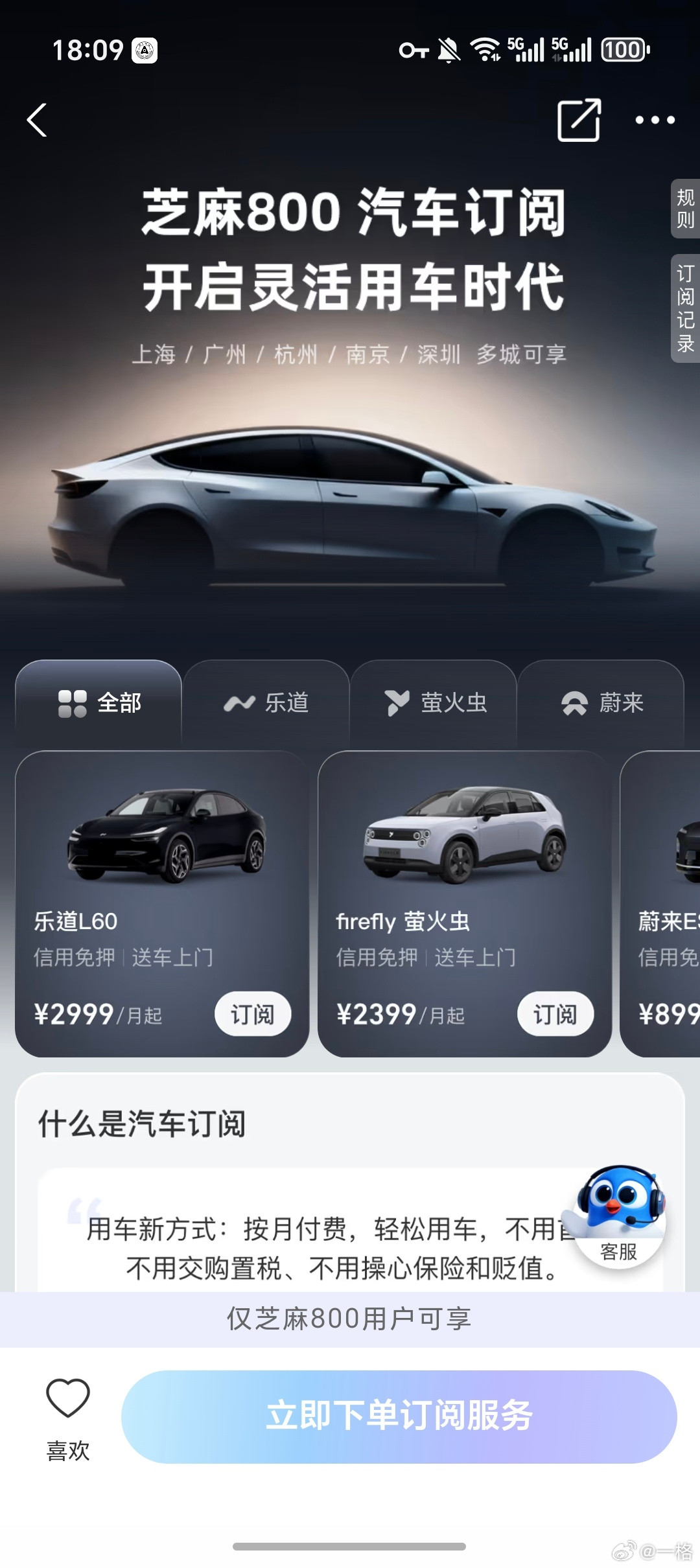 啊？现在都有汽车订阅了！比如乐道L60月租2999起，萤火虫月租239