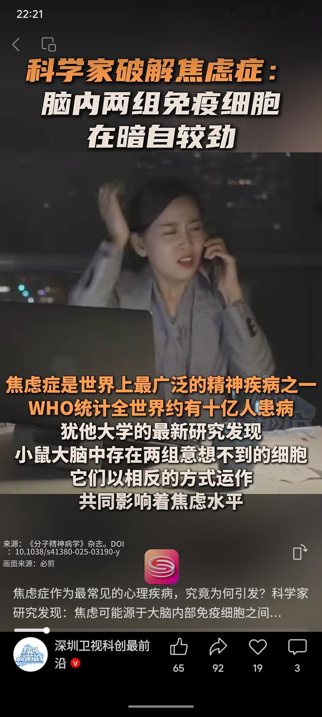 犹他大学研究发现，小鼠大脑中两组小胶质细胞以相反方式调节焦虑行为——一组加剧、一