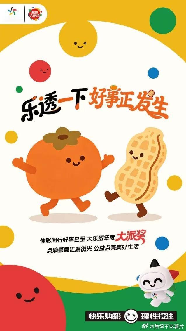乐透一下好事正发生平淡生活里找寻趣味乐趣，参与体彩大乐透线上专属互动，选定心中向
