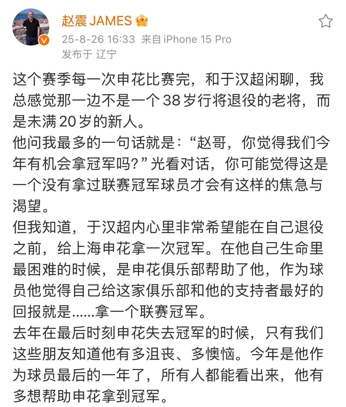 于汉超赛季结束大概率退役了！知名足球媒体人赵震社媒称：今年是于汉超作为球员的最