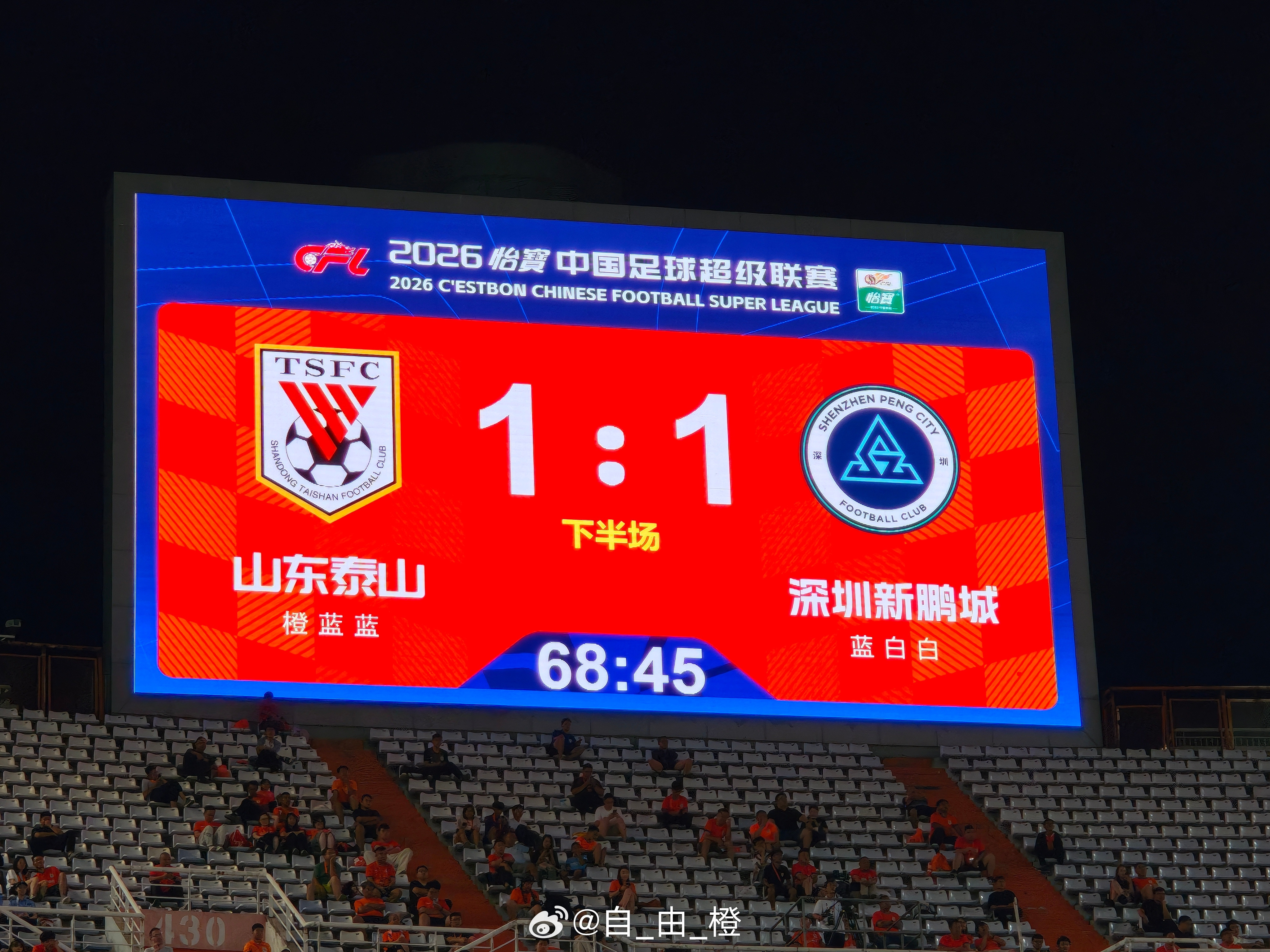 第68分钟，深圳新鹏城进球，泰山队1-1深圳新鹏城。​​​