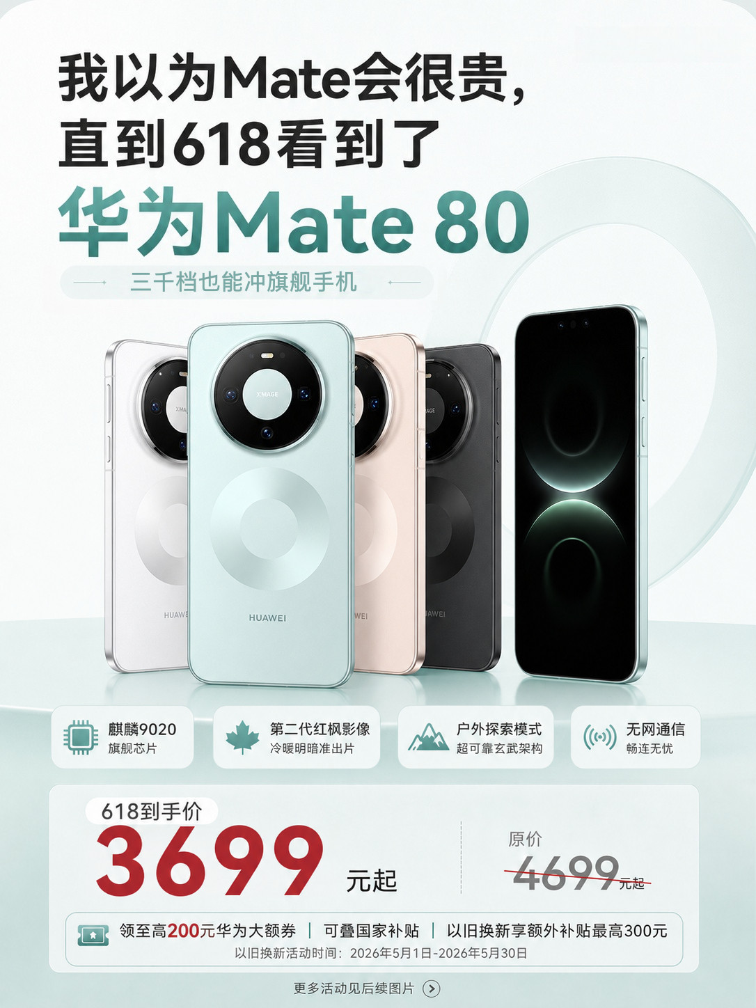 618想换旗舰新机的宝子有福了蹲蹲近期的华为Pura90系列、华为Mate80系