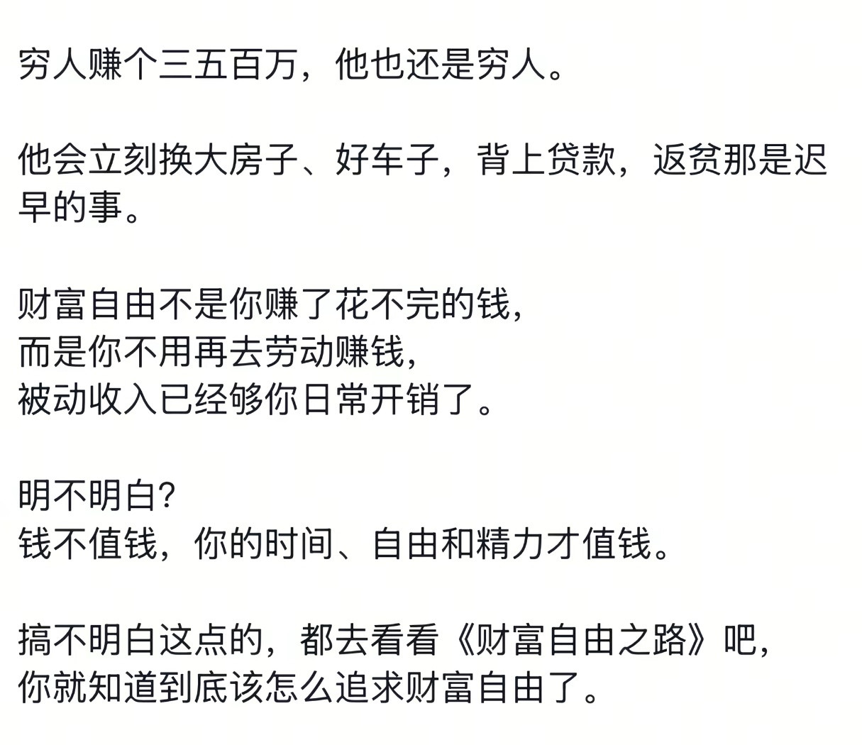 穷人赚个三五百万，他也还是穷人。