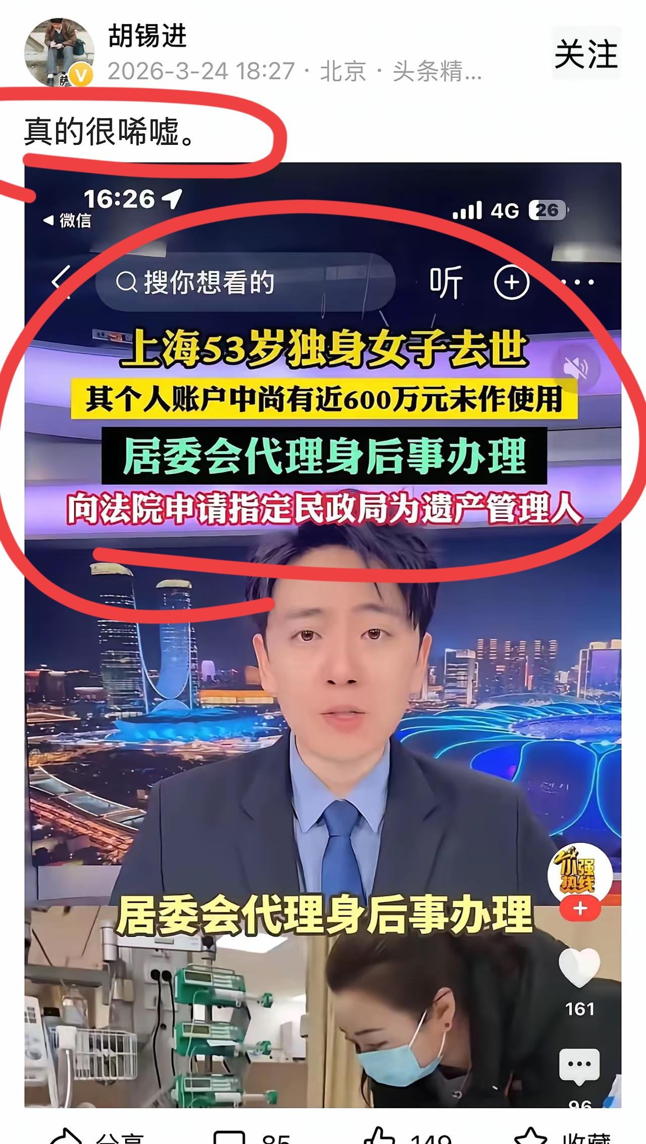 面对这样的新闻，老胡现在都点评一句话！！不是震惊，就是唏嘘！！刚才我看到老胡