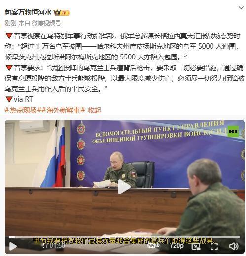 俄军指挥官称,在库皮扬斯克地区约有5000名乌军被包围,在顿涅茨克地区的克拉斯诺