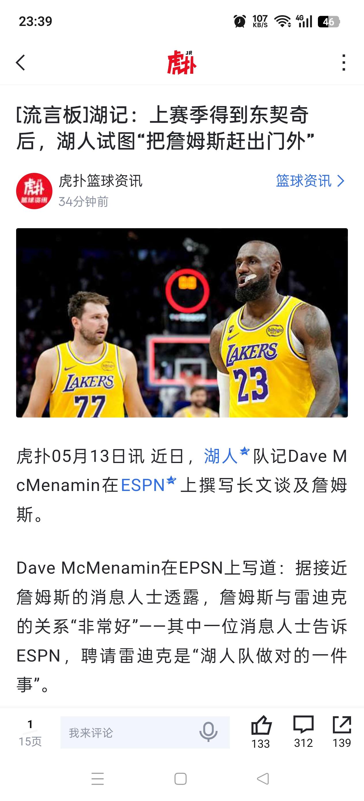 如果湖人不要詹姆斯，只有两个选择。第一回骑士，成为东部之王，下赛季争冠。