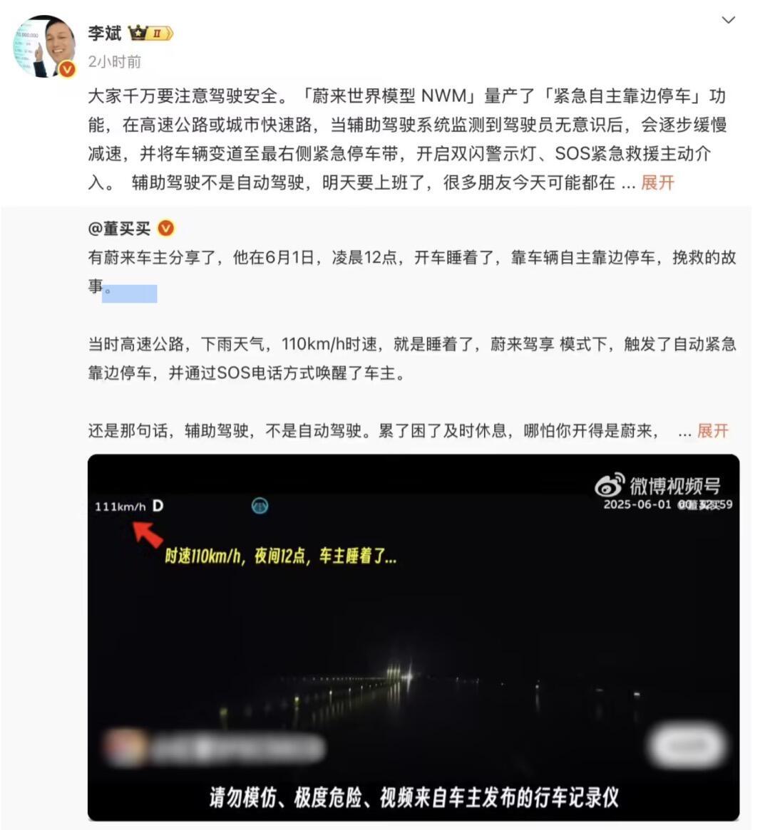 车主高速上睡着，蔚来自救系统救了他一命？别再误会“辅助驾驶”了！这两天刷到一