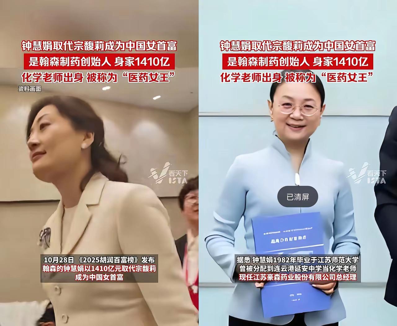 中国女首富又换了!͏去年凭810亿登顶的宗馥莉,虽然今年身家涨到87