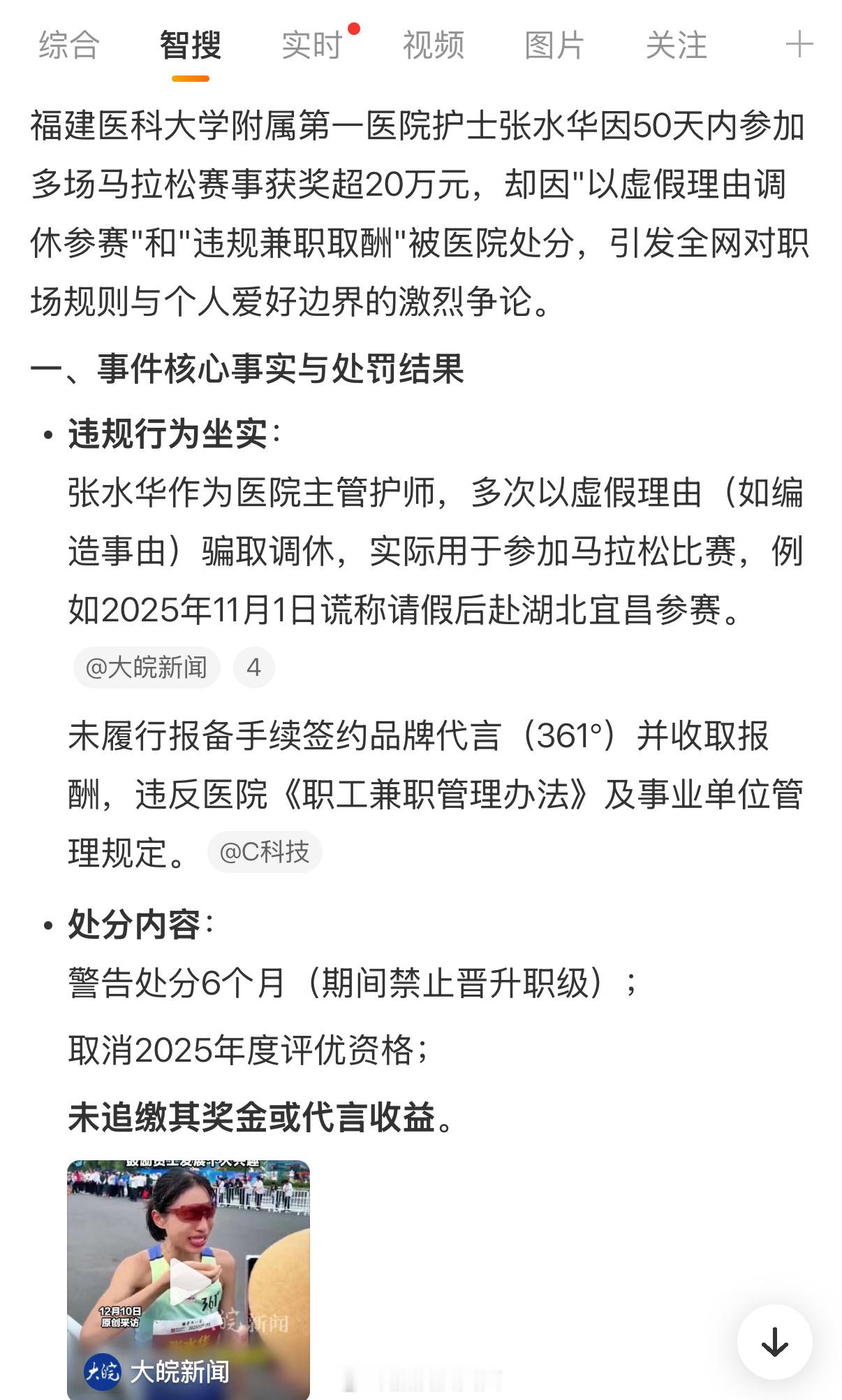 同事加班我跑马获奖20万用虚假理由调休参赛获奖就该被处分最快女护士马拉松的实力是