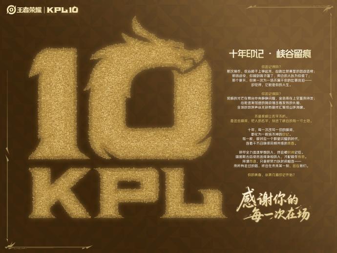 KPL十周年特别庆典跨越十年的选手全员同框，那些封神老组合重返舞台，太期待了，终