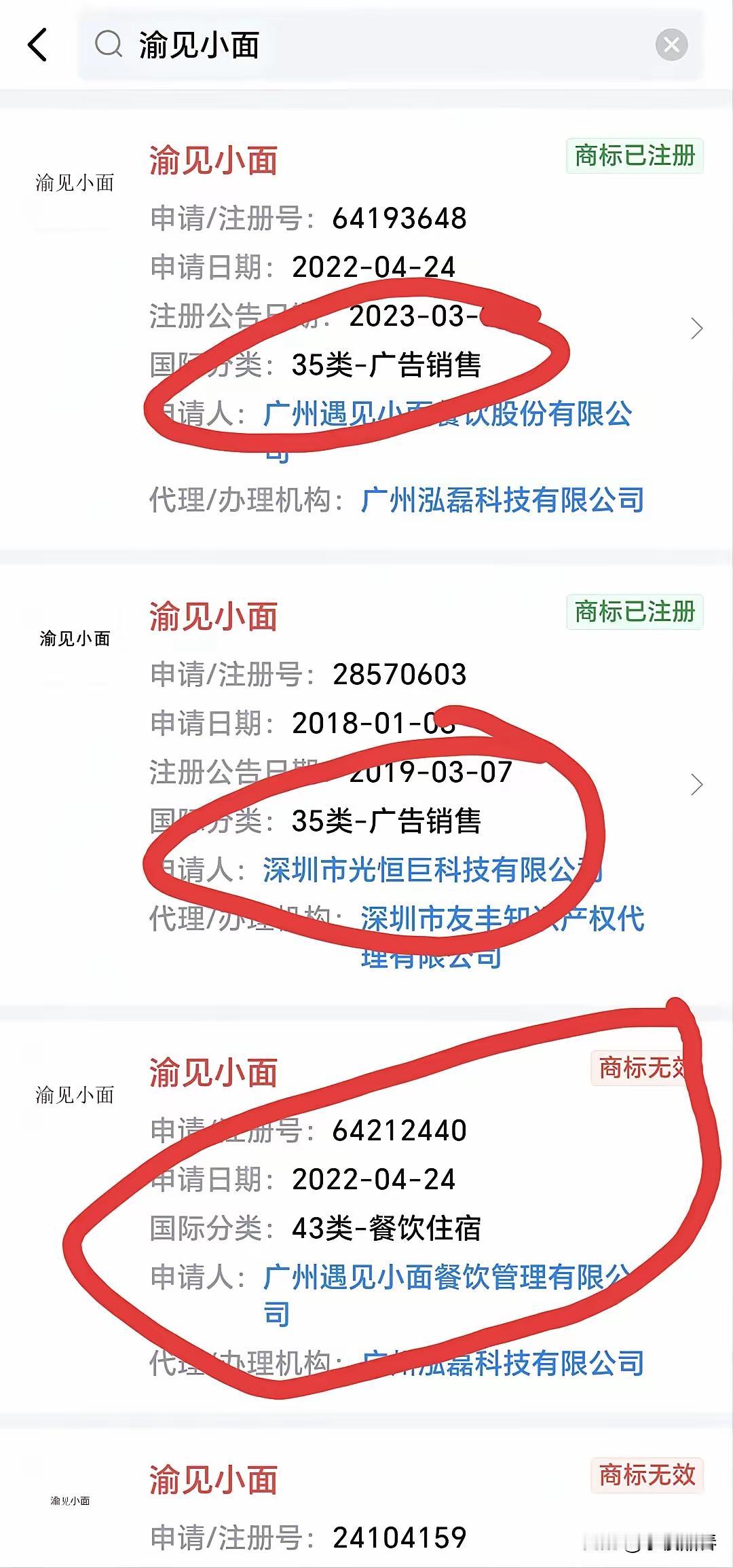 凌晨三点，遇见小面创始人突然发声明：“渝见小面”这名字我早就注册了！大家一查，确