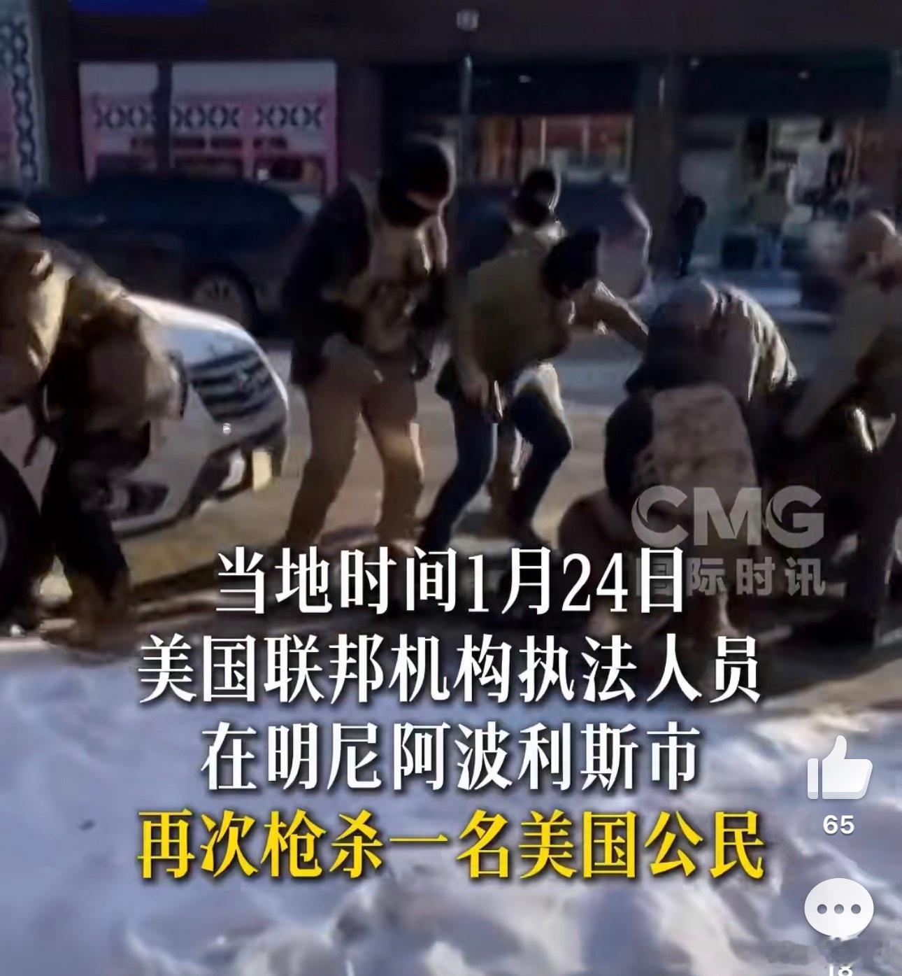 ‼️（1月24日）：37岁的退伍军人事务部ICU护士因用手机拍摄ICE执法过程