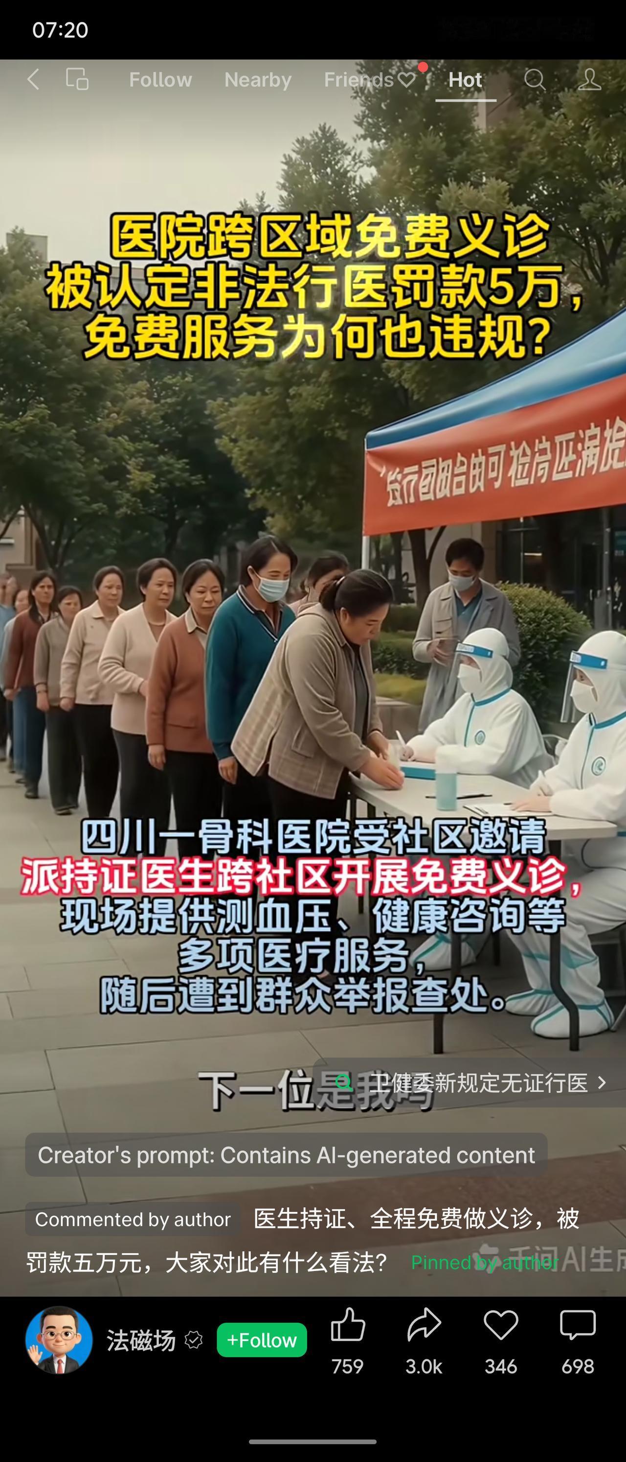 四川某一骨科医院受社区邀请，派持证医生跨区域开展免费义诊，提供测血压、健康咨询等