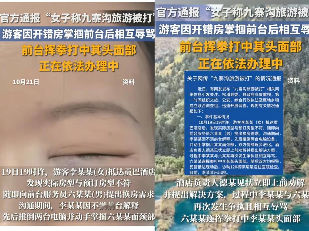 又一位被社会狠狠“毒打”的女人！去九寨沟旅游，入住房型和预订不符，这换谁都不