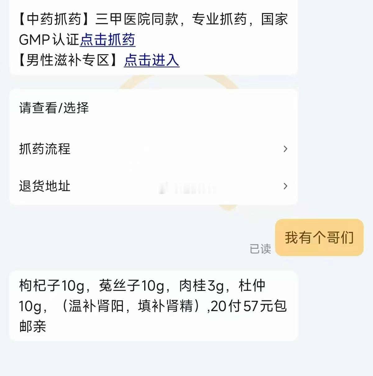 我有个哥们……​​​