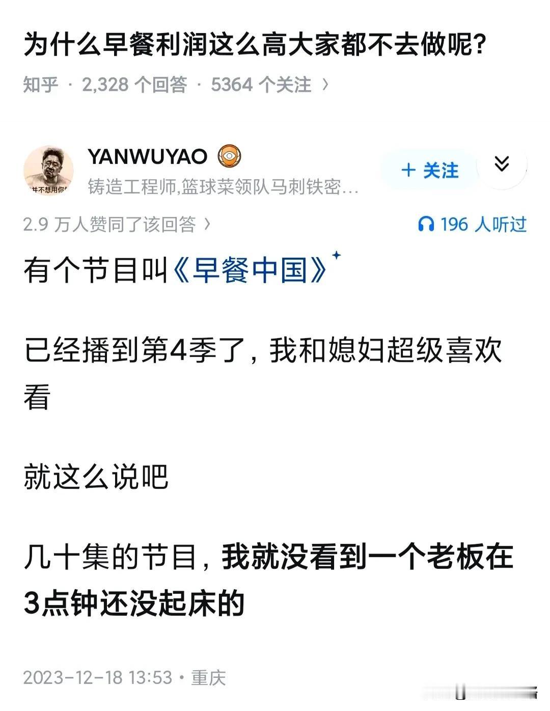 自古餐饮叫“勤行”！不勤快别入行。尤其是早餐，郭德纲说过，凡能勤快一些早起来