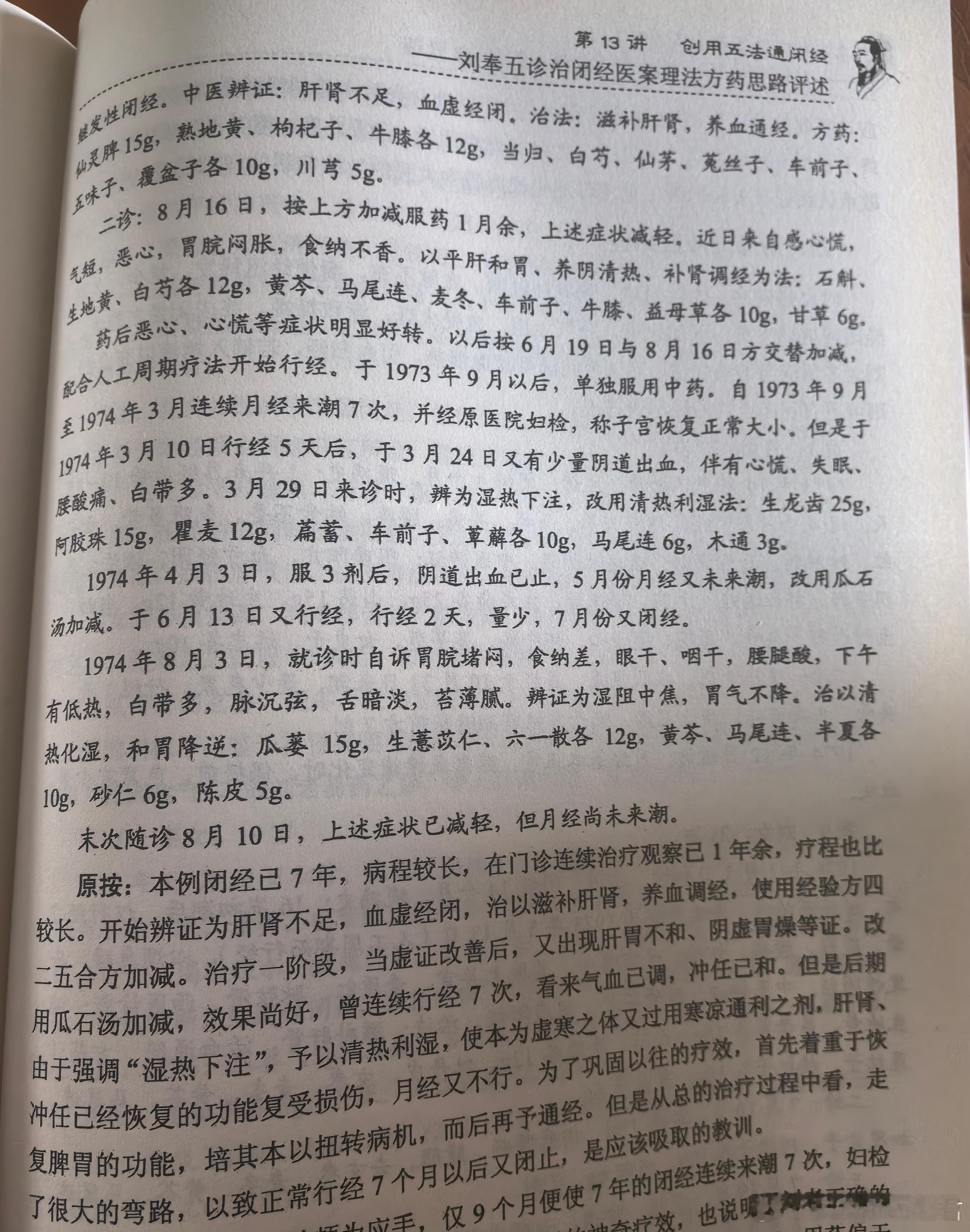 患者明明是肝肾亏虚，但吃了补药就是“不服”，“肝气”上蹿下跳、横逆攻冲，导致治疗