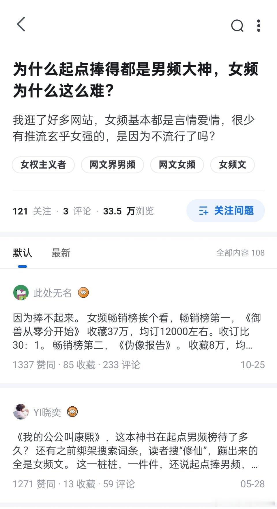 女频捧了这么久，还是扶不起的阿斗。​​​