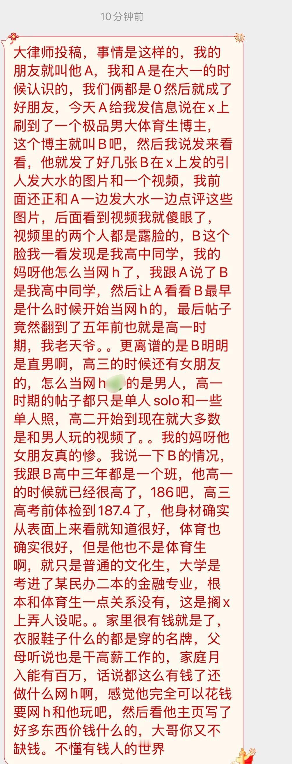 发现高中同学当网黄了