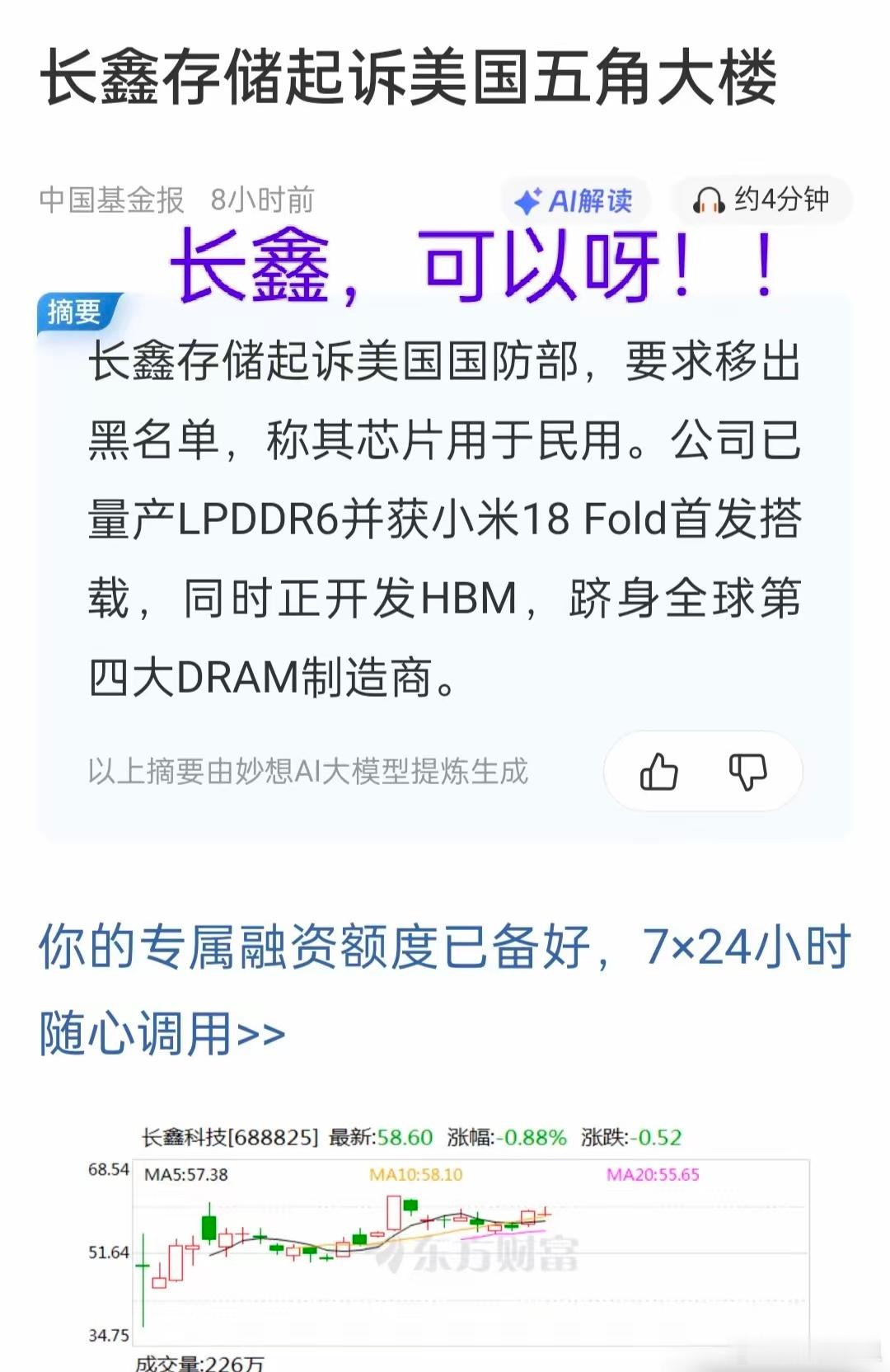 长鑫，可以呀！！！​这个新闻，厉害了！反起诉去了！​不亏是全球第四的储存厂，有技术就是厉害👍🏻，