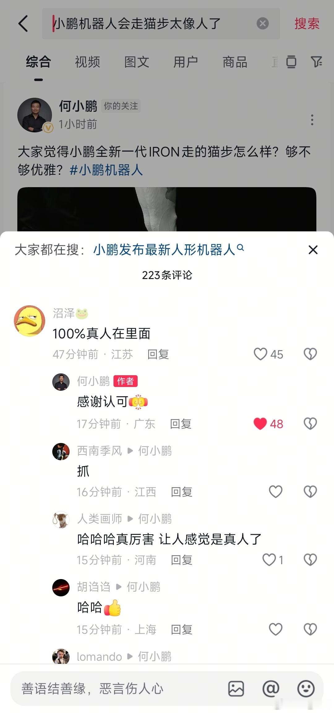 小鹏的机器人破圈了，上社会话题了！毫不意外的是，很多人质疑这里面是真人假扮的！毕