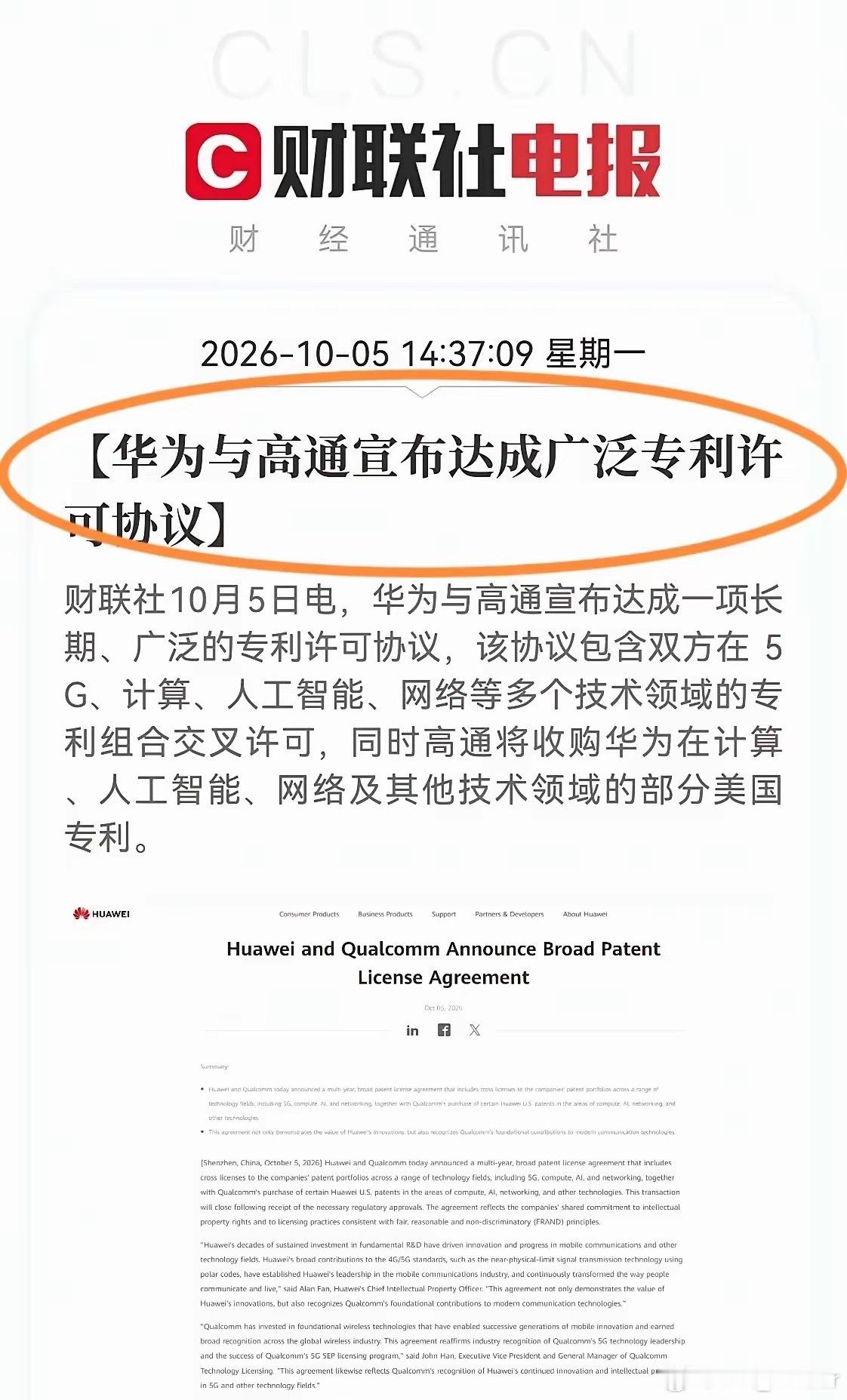 高通，跟华为合作了？​高通，你这么搞，以后人家最大的亮点“高通首发”，怎么搞哦？