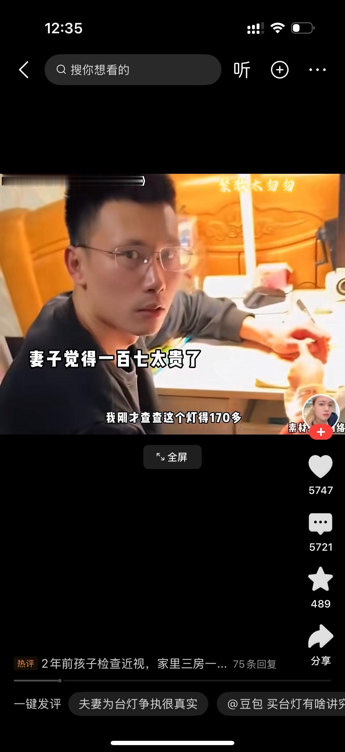 女人歇斯底里对丈夫怒吼，这是不是你才给孩子买的灯啊？我刚才查了下，这个灯得170