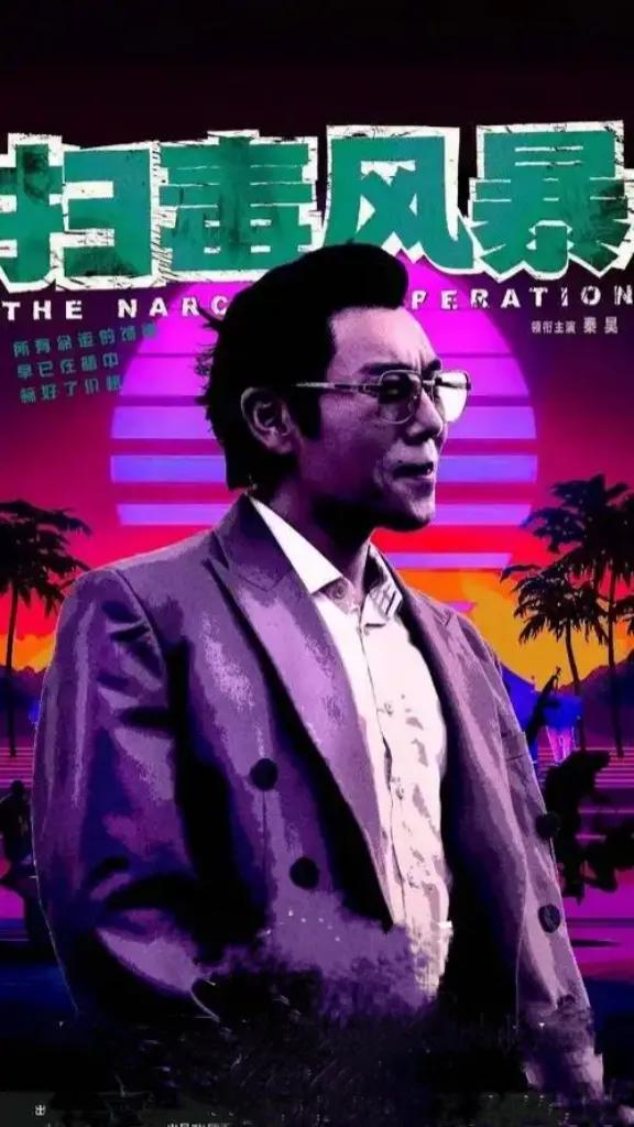 秦昊一直以来都被认为是“文艺风”的代表印象里的秦昊，文艺范儿十足？新剧《扫毒